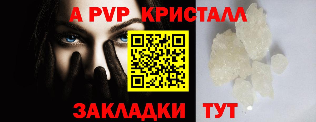 Alpha PVP кристаллы Вятские Поляны
