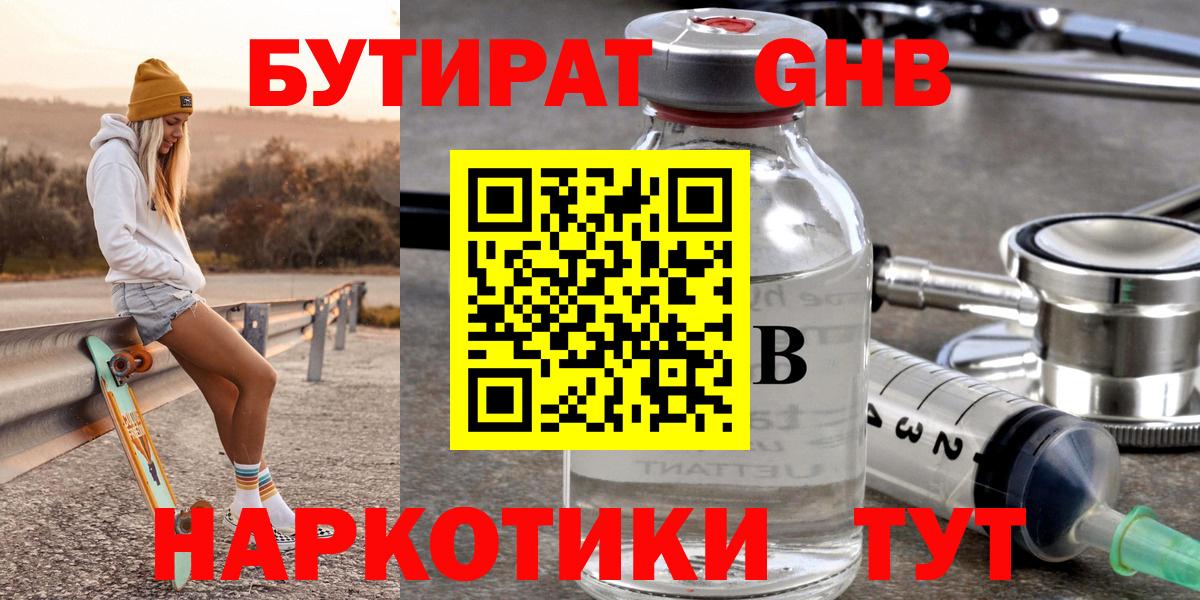 Бутират BDO 33% Вятские Поляны